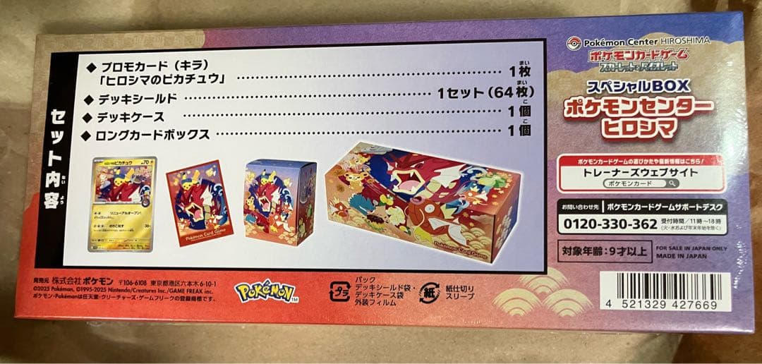 ヒロシマスペシャルBOX＆マリーのモルペコ・オーロンゲスターター