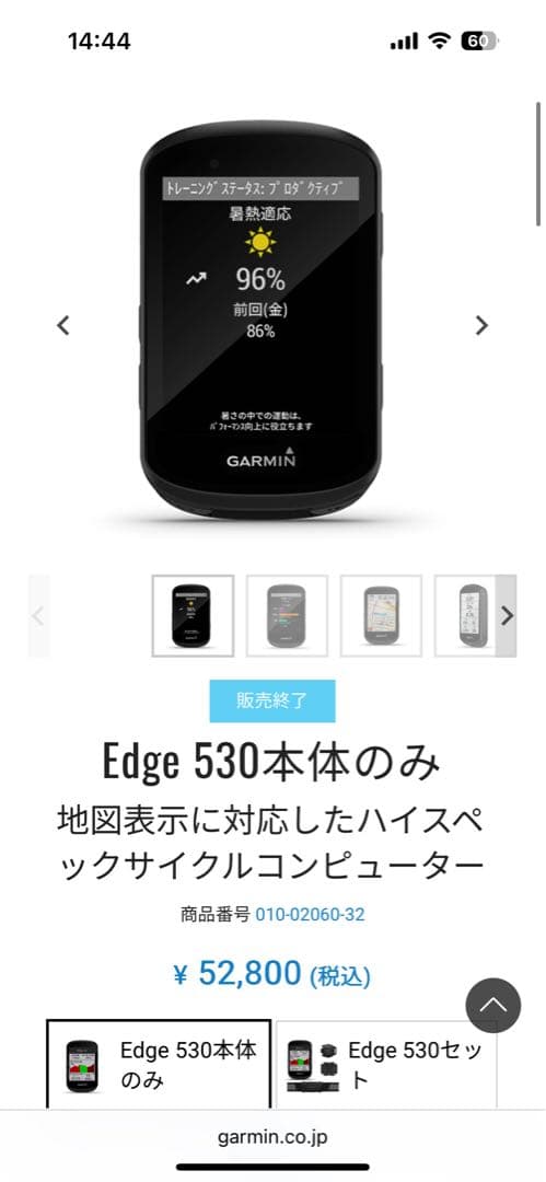 花様　GARMIN Edge 530 GPSサイクルコンピューター本体