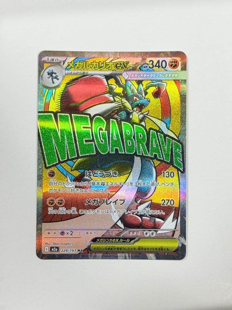 メガルカリオEX 340HP ポケモンカード - メルカリ