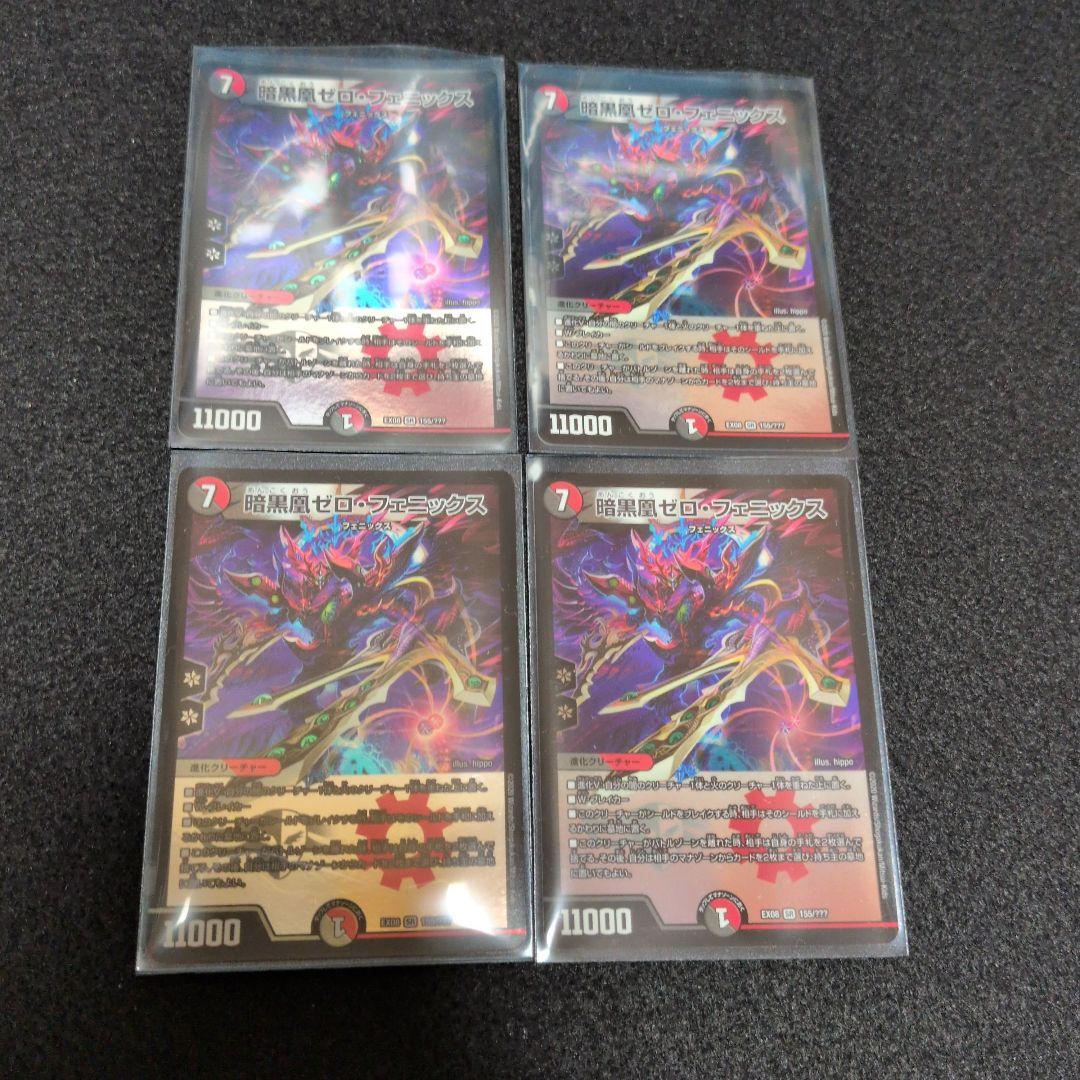 暗黒凰ゼロ・フェニックス　4枚