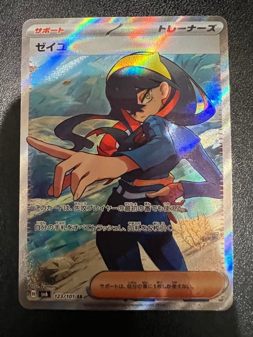 ゼイユ SR SV6 変幻の仮面 123/101 - メルカリ