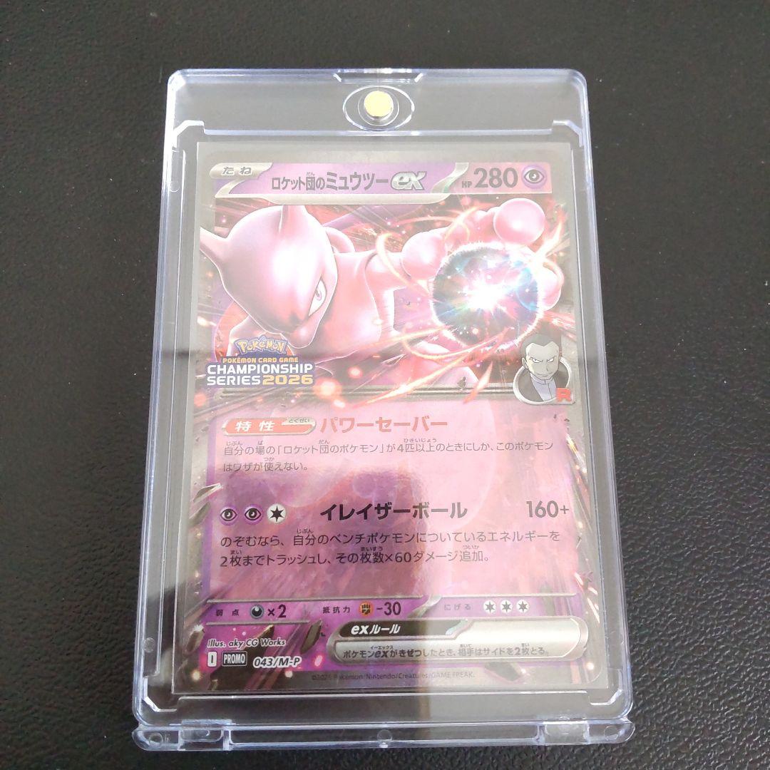 ロケット団のミュウツーex 2026 CL 043/M-P 勝利賞プロモ