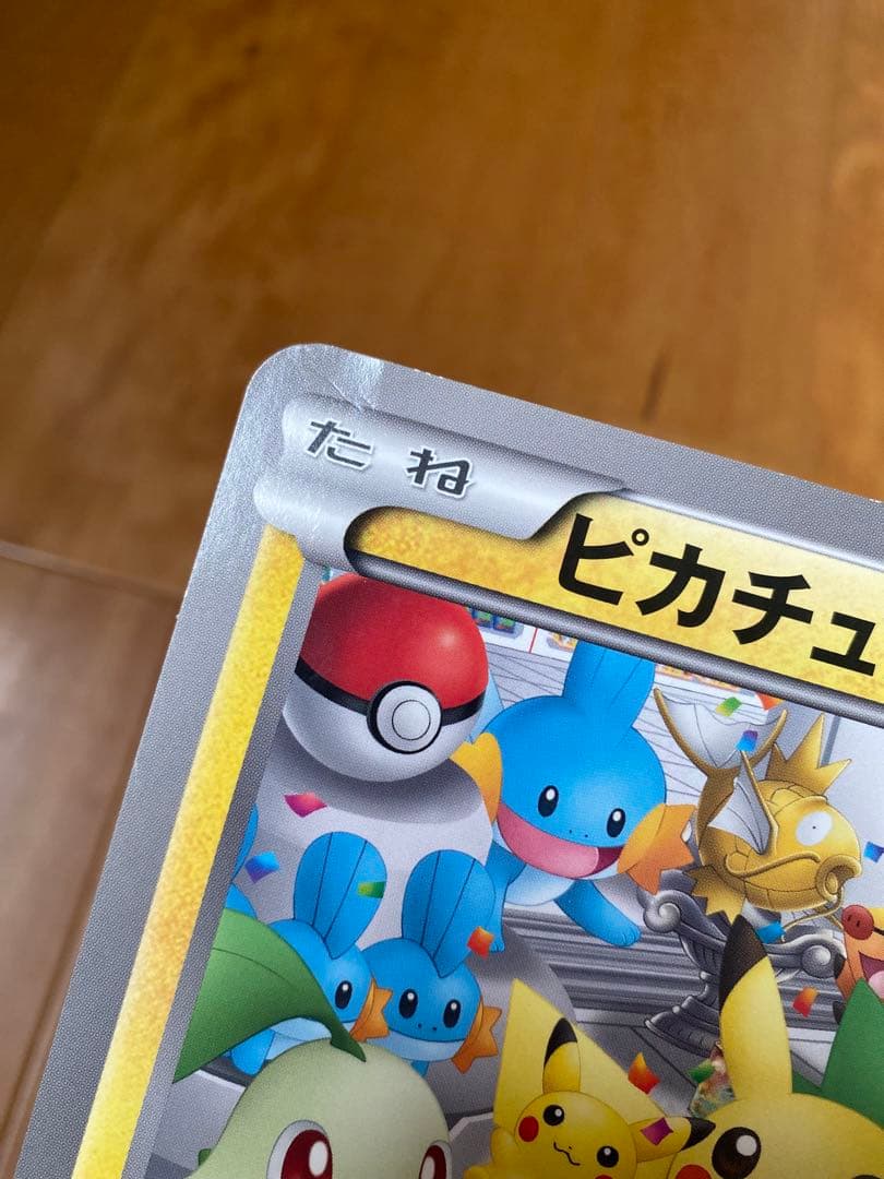 BW-P ピカチュウ ジャンボカード ポケモンセンターナゴヤ おひっこし