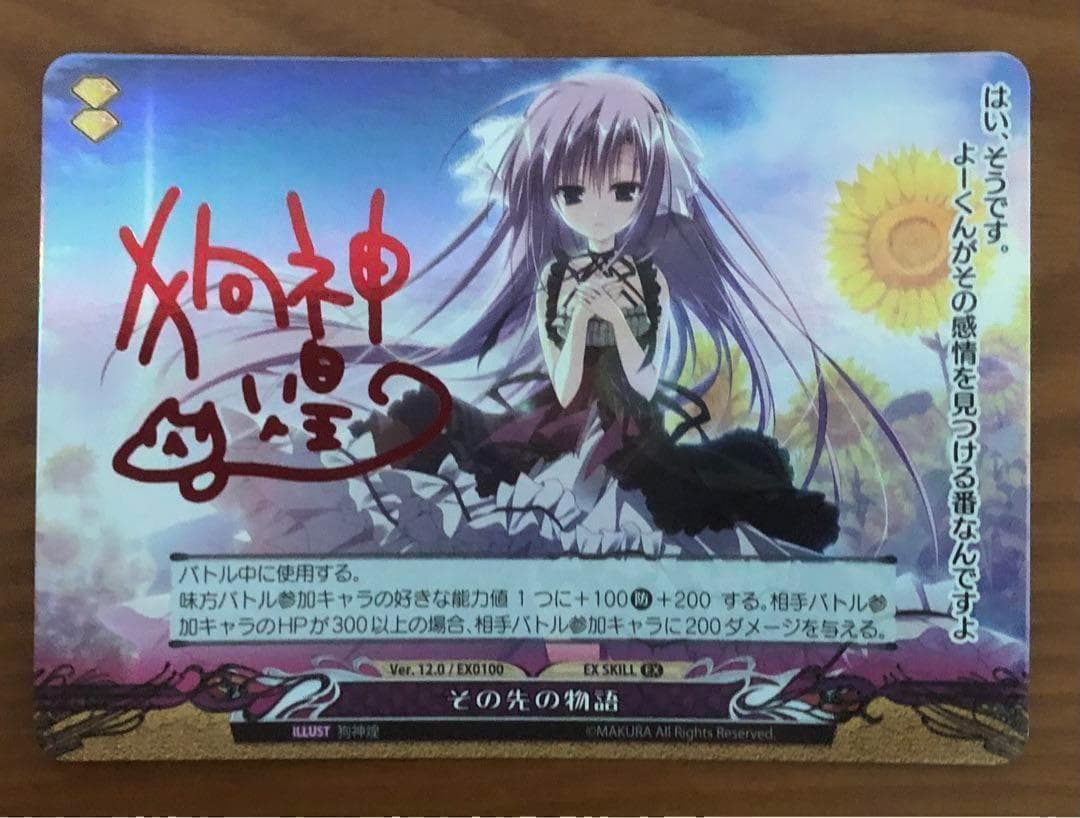 ファンタズマゴリア　その先の物語　サインカード　夏咲詠