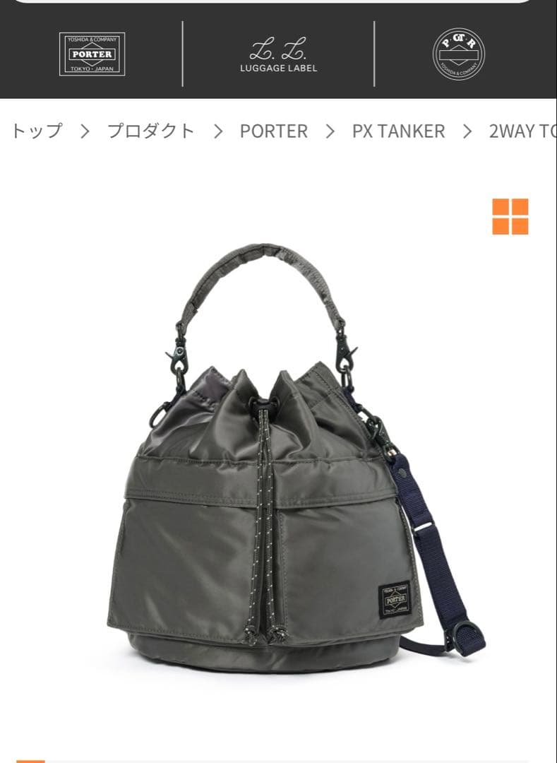 ポーター 2way ツールバッグ