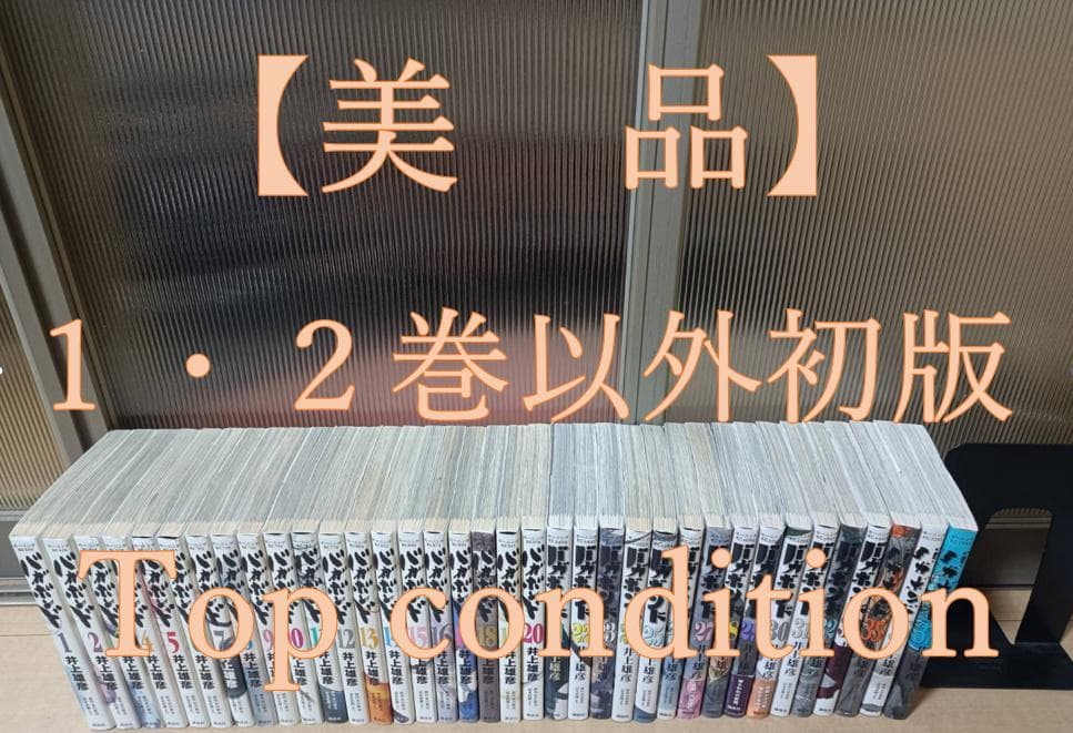美品 初版 帯付き 即納 バガボンド 全37巻 全巻セット 全巻 井上雄彦 綺麗 バガボンド 1〜37巻 全巻セット コミックセット 井上雄彦 講談社 漫画