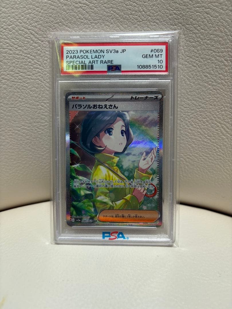 1時間限定最終値下げ中パラソルおねえさんSAR PSA10 ポケモンカード ポケモンカード PSA10 現存1875枚 パラソルおねえさん SV3a SAR - メルカリ