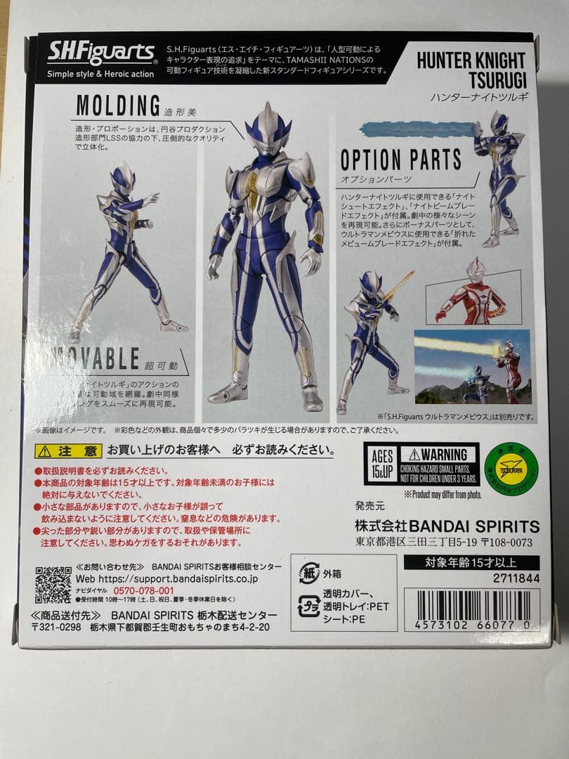 S.H.Figuarts ハンターナイトツルギ