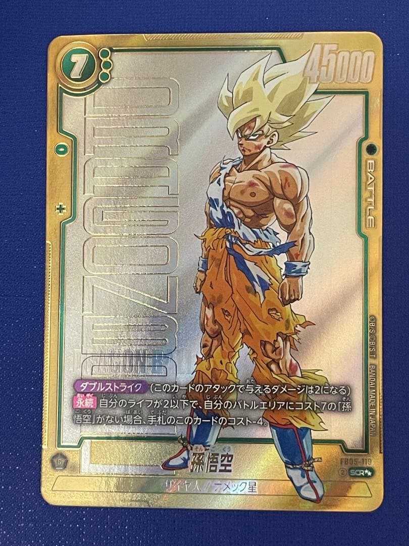 セ*☆様 フュージョンワールド fb05-119 SCR 孫悟空 スーパーパラレ