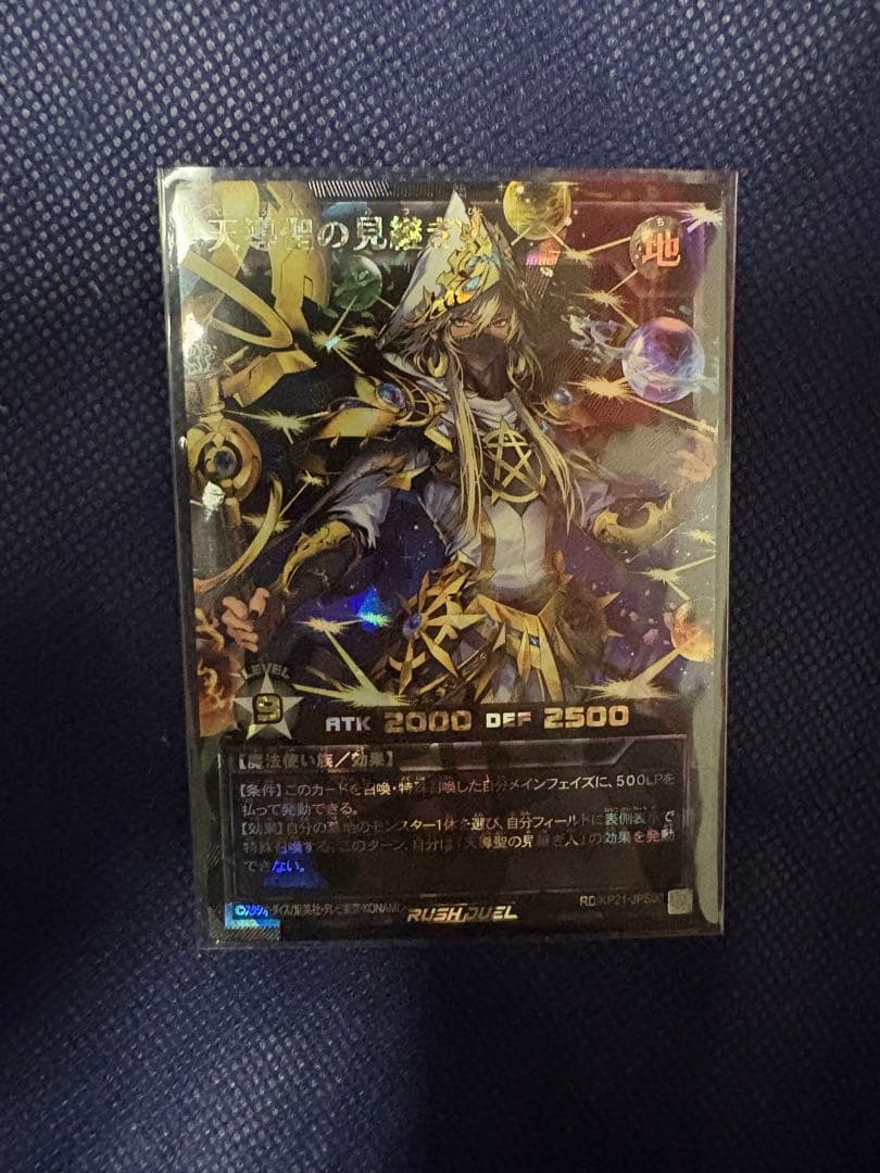 遊戯王　ラッシュデュエル　天導聖の見継ぎ人　ブラックオーバーラッシュレア