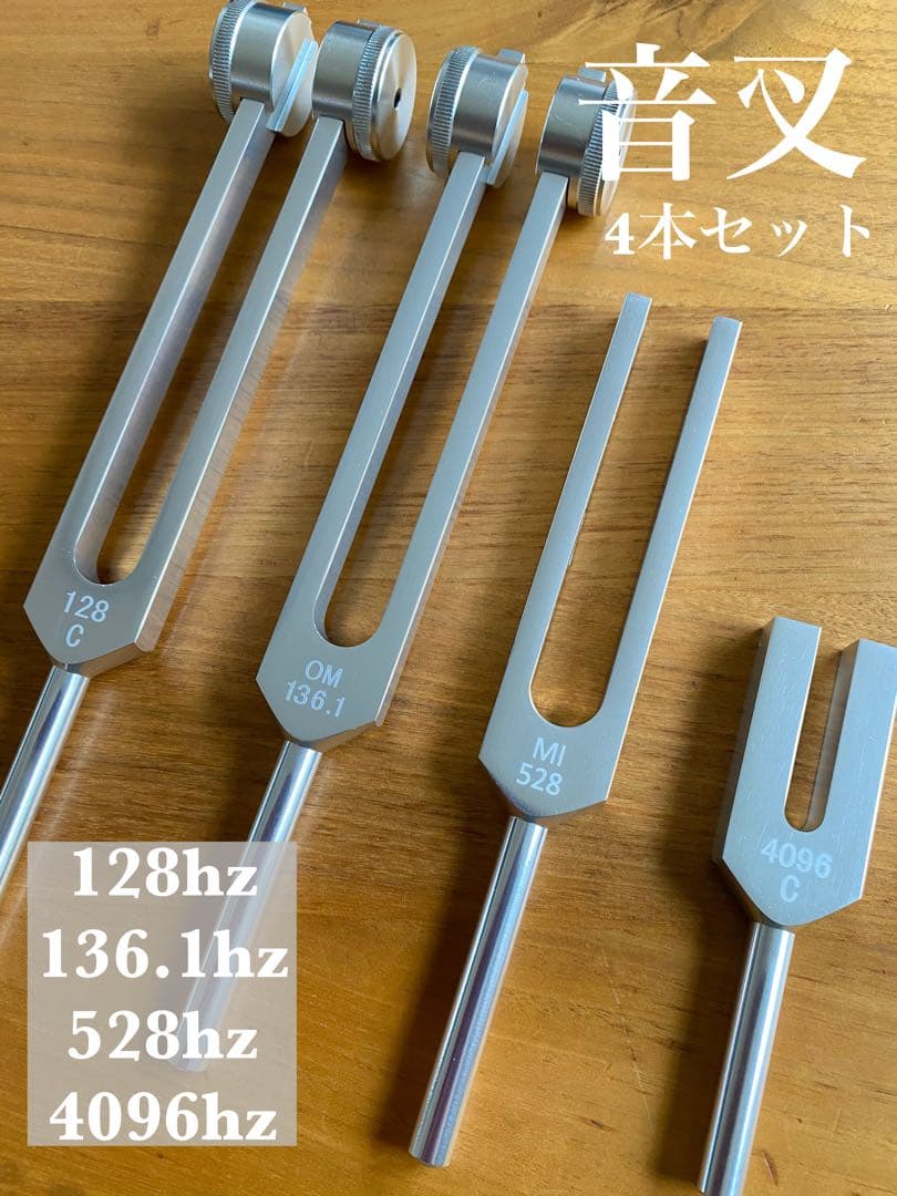 新品　音叉　128  136.1  528  4096hz チューナー　セット