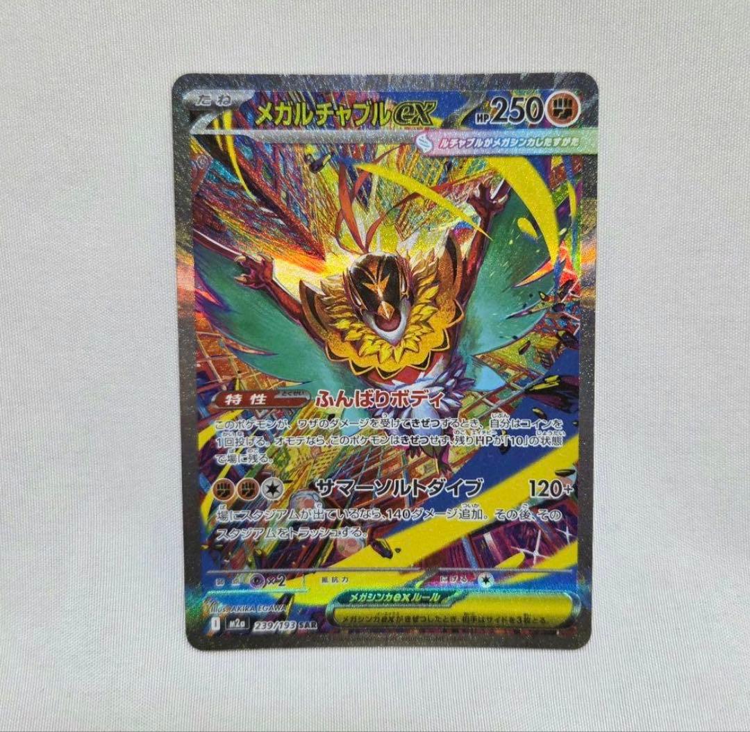 メガルチャブルEX SAR - メルカリ