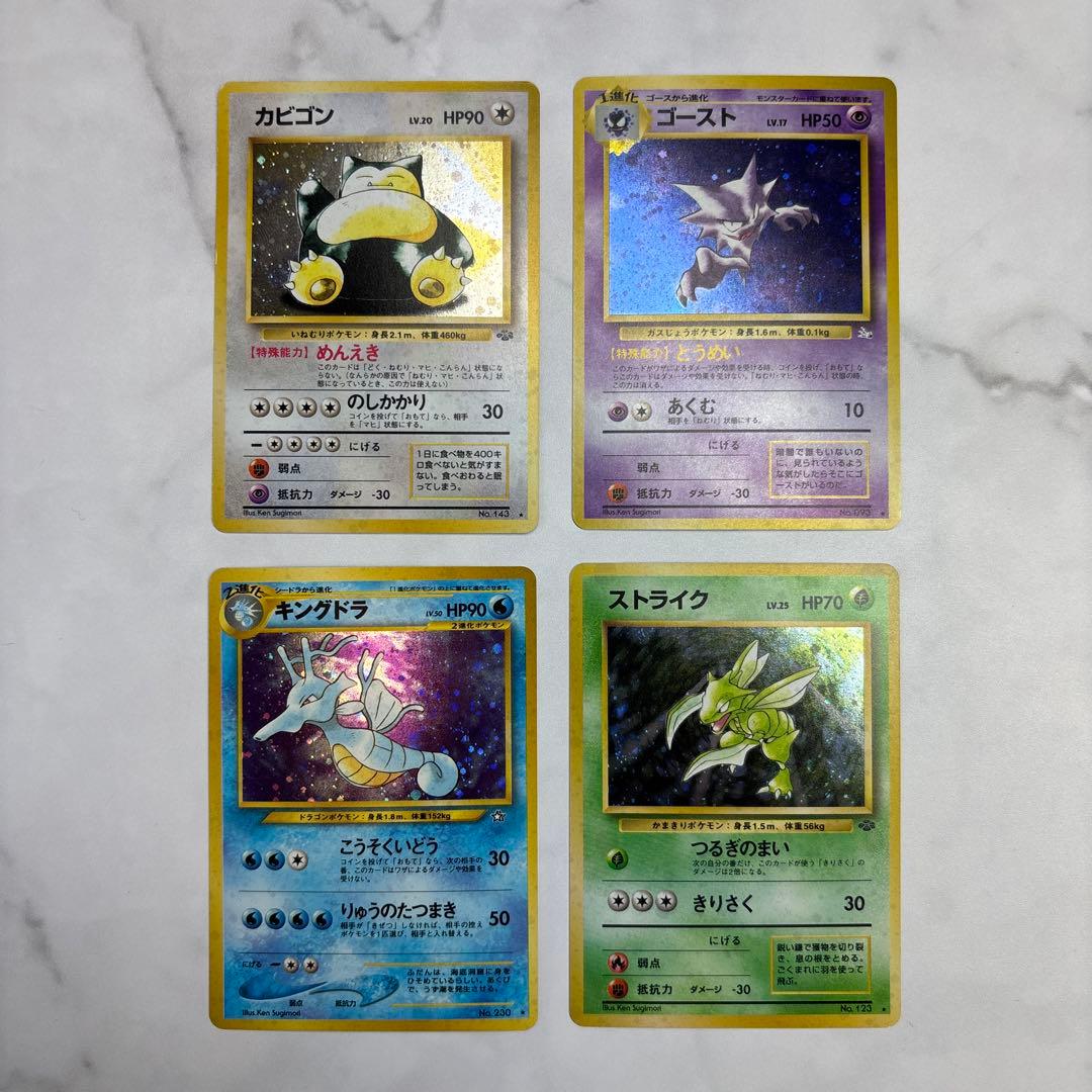 ポケモンカード　旧裏　カビゴン・ゴースト・ストライク・キングドラ　4枚セット