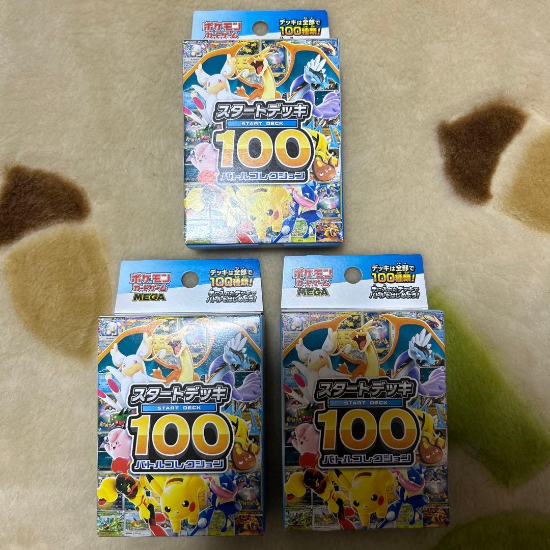 【ポケモンカード】スタートデッキ 100 3個セット