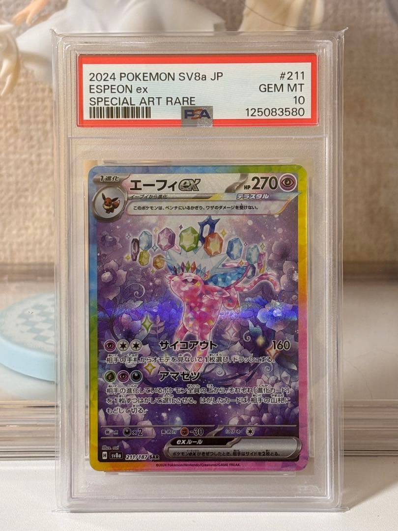 【PSA10】エーフィex SAR SV8a 211/187