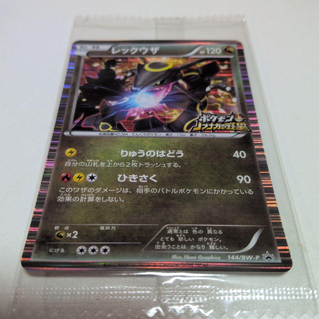[未開封品]ポケモンカード レックウザ　　ポケモン信長の野望プロモ
