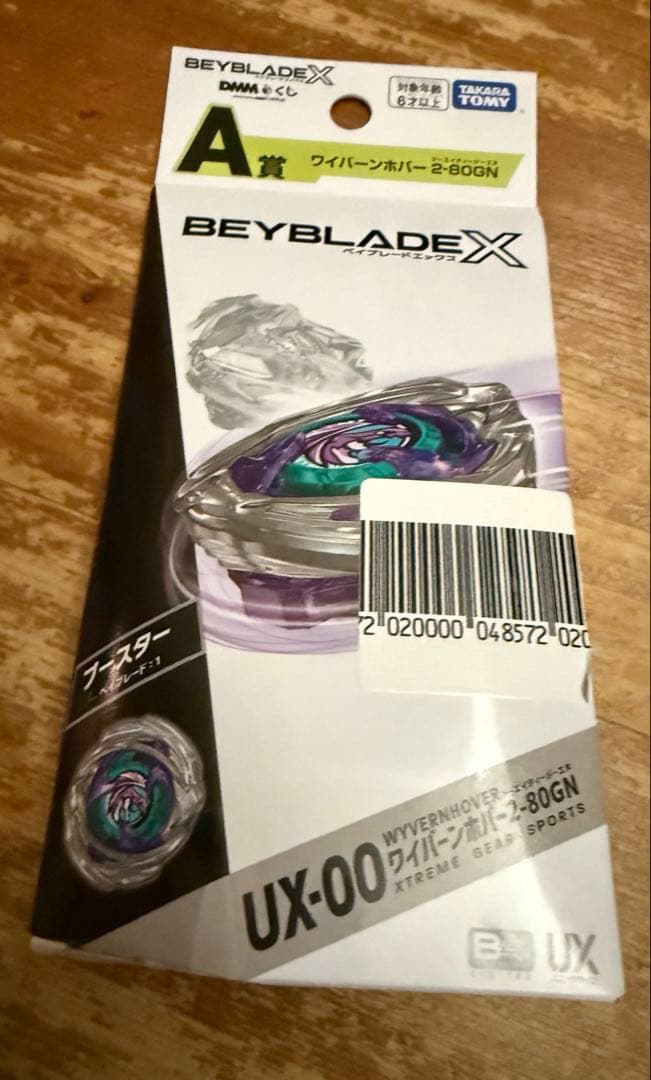 ベイブレードX UX-00 ワイバーンホバー2-80GN DMMくじA賞限定新品