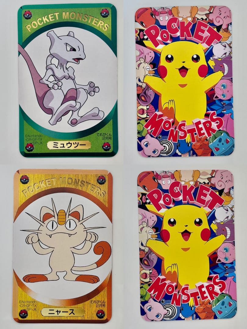 超希少 当時物】ポケモンカード てれびくん 付録 9枚セット ミュウツー