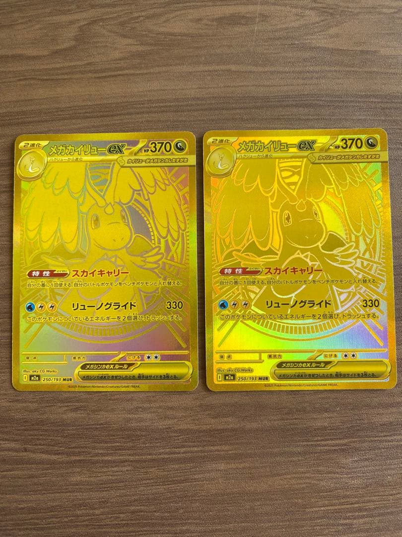 メガカイリューEX ゴールドカード 370HP2枚 - メルカリ
