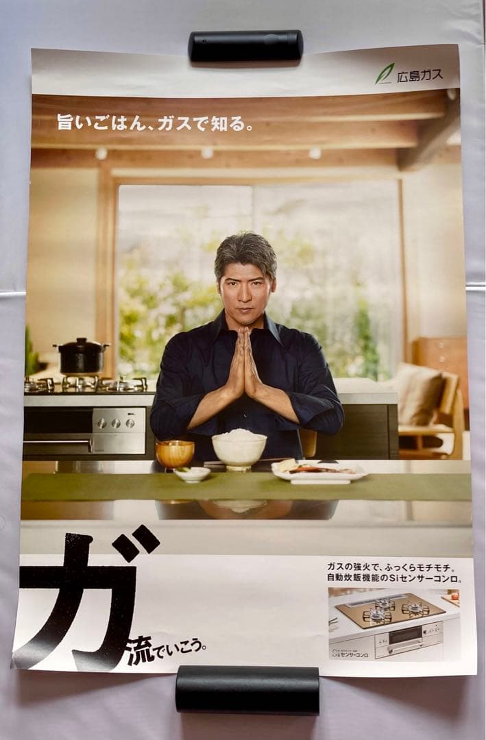 吉川晃司 ポスター 非売品 ガ流でいこう。 広島ガス 座りポーズ - メルカリ