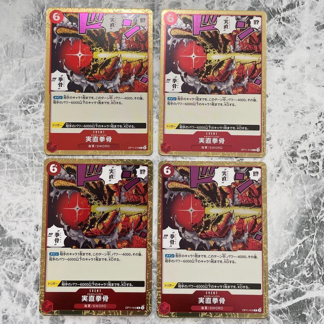 実直拳骨 R OP11-018 オネスティ インパクト 赤 コビー - メルカリ