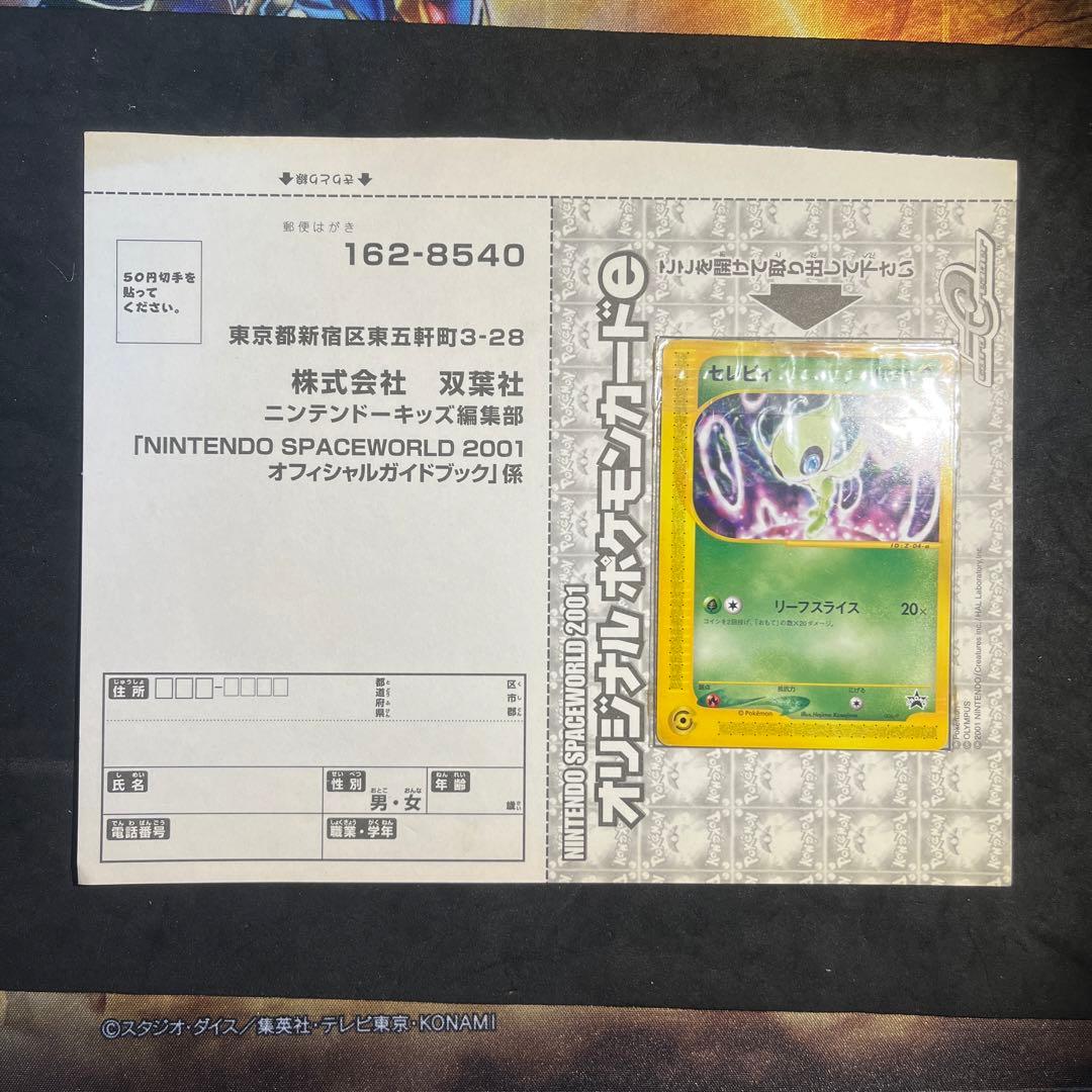 【未開封】ポケモンカードe セレビィ プロモ[eP 006/P]「e-P」