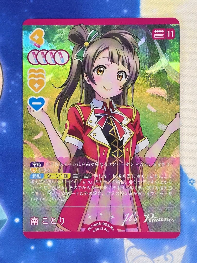 ラブライブ！シリーズ オフィシャルカードゲーム 南ことり - メルカリ