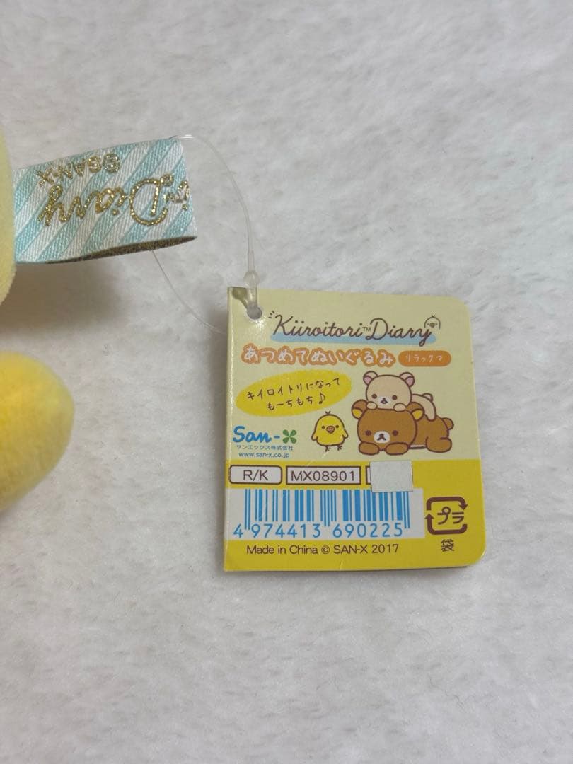 リラックマ キイロイトリダイアリー あつめてぬいぐるみ - メルカリ