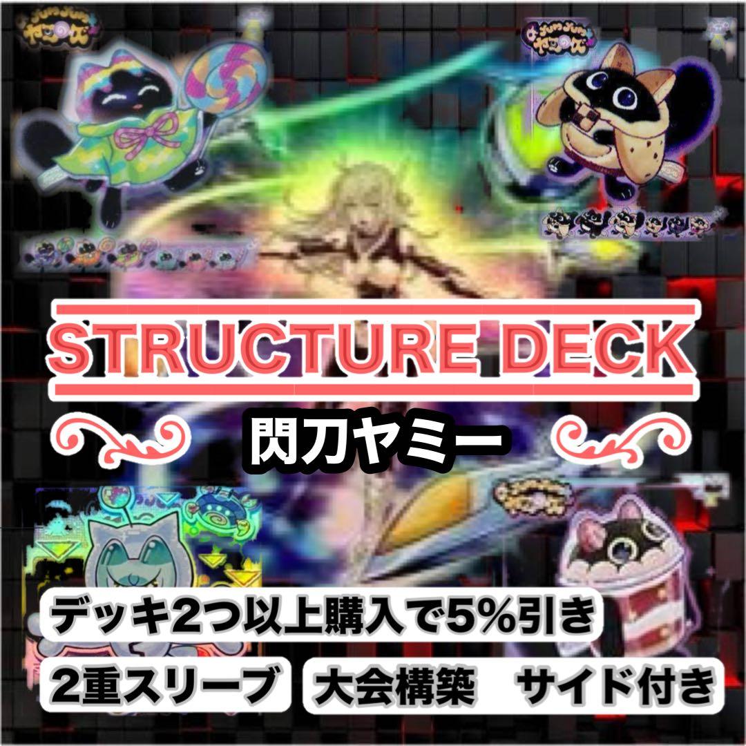 大会仕様　閃刀ヤミー構築済デッキ　スリーブ2重　サイド付き Amazon | 閃刀姫 構築済みデッキ 二重スリーブ 閃刀姫－レイ 閃刀起動