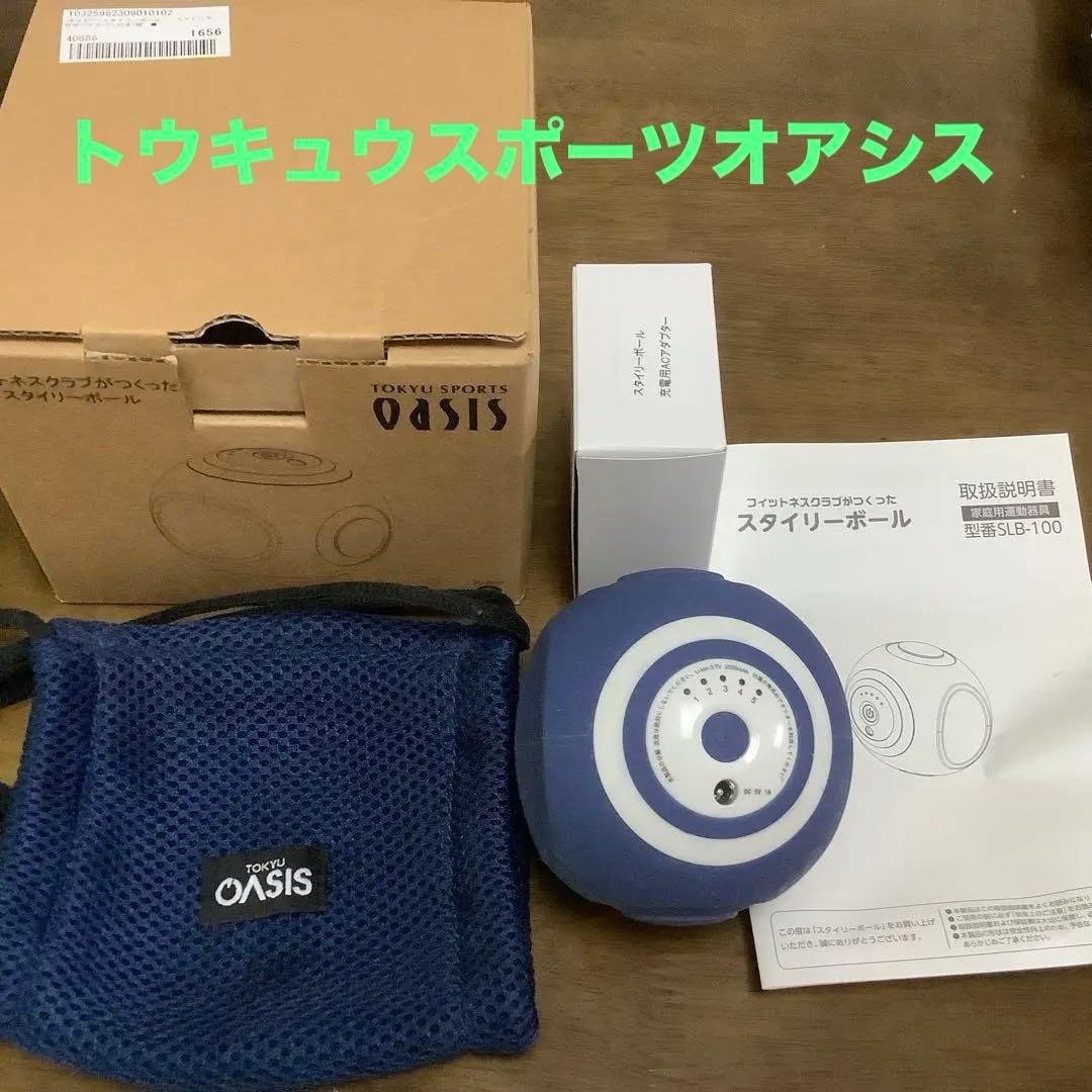 東急スポーツオアシス フィットネスクラブがつくった スタイリーボール