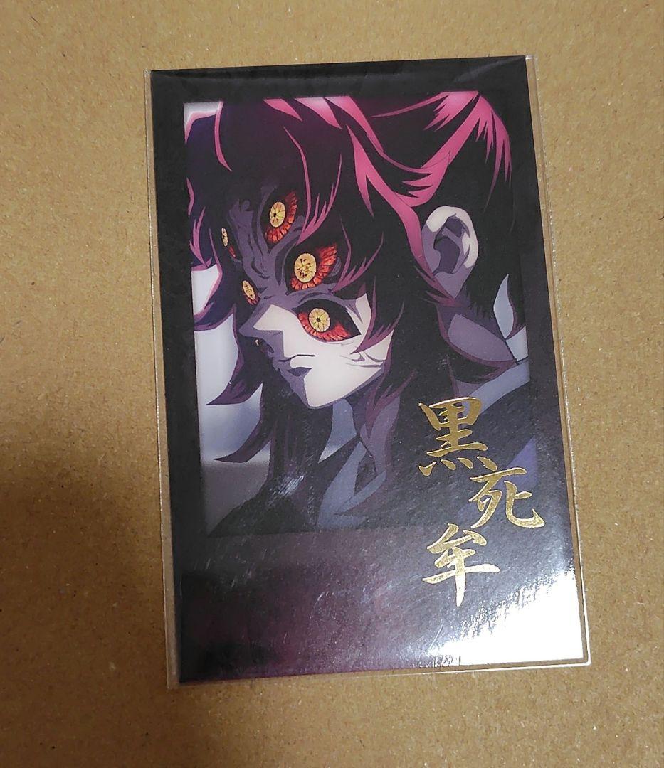 黒死牟 チェキ風ブロマイド お楽しみくじ - メルカリ