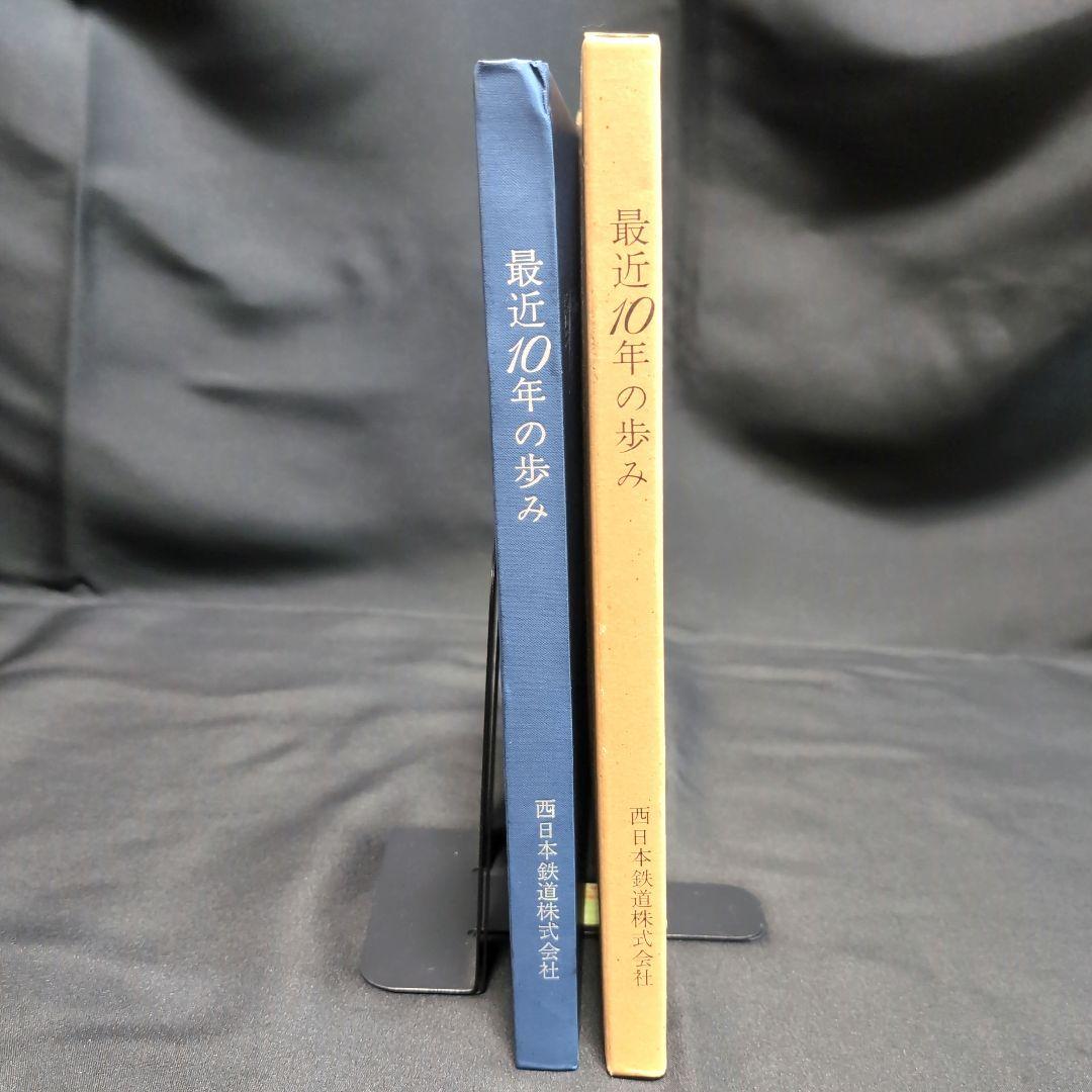最終値下げ【非売品】貴重 最近10年の歩み - メルカリ