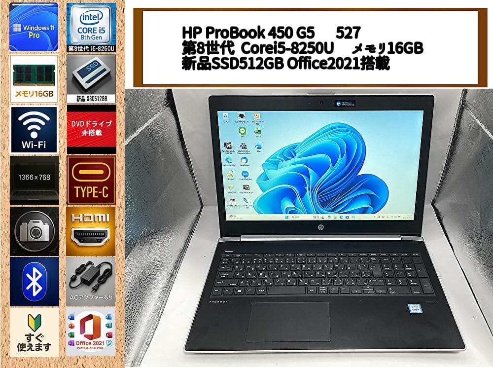 HP ProBook 450 G5 i5第8世代 16GB SSD512GB