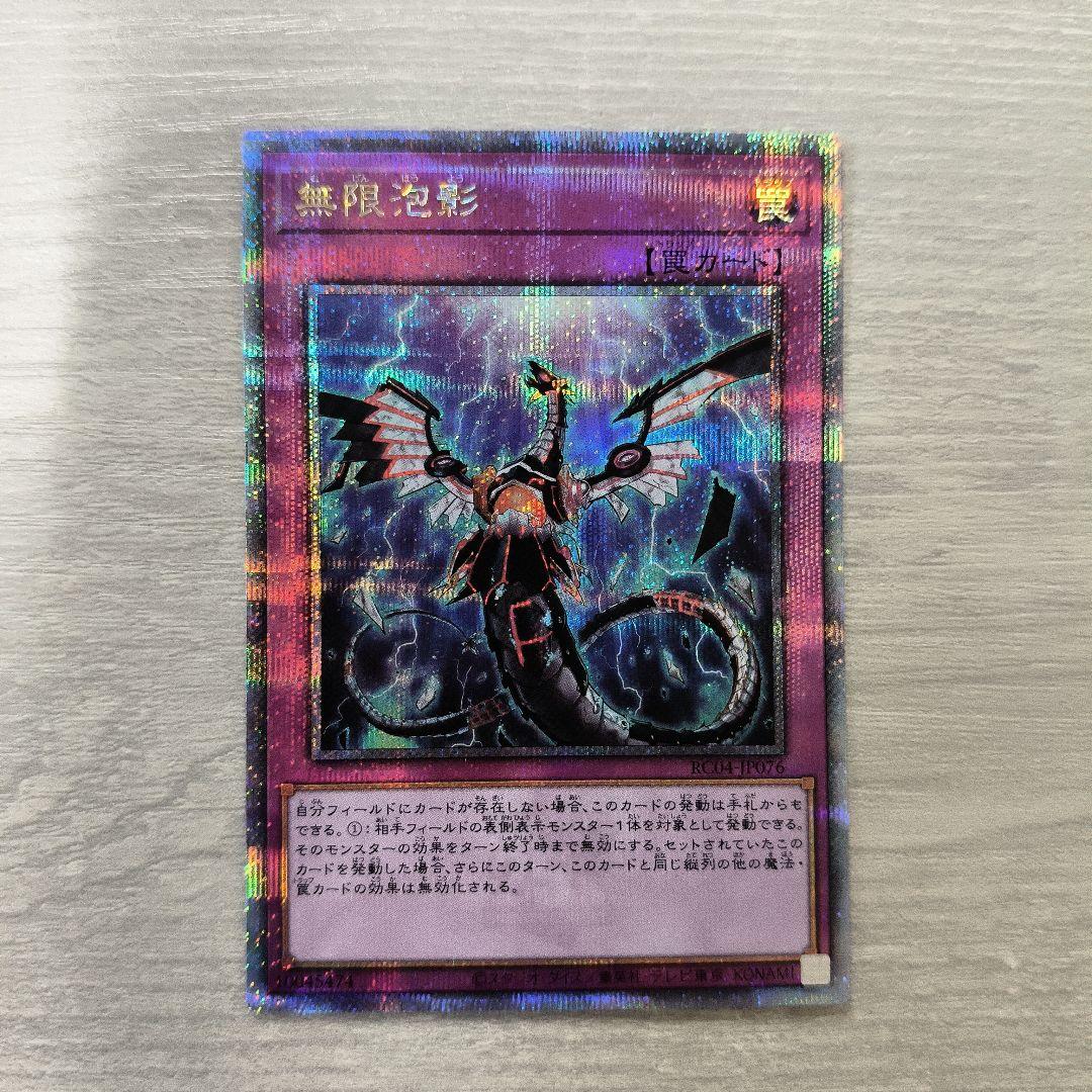 遊戯王 無限泡影25th クオシク #01