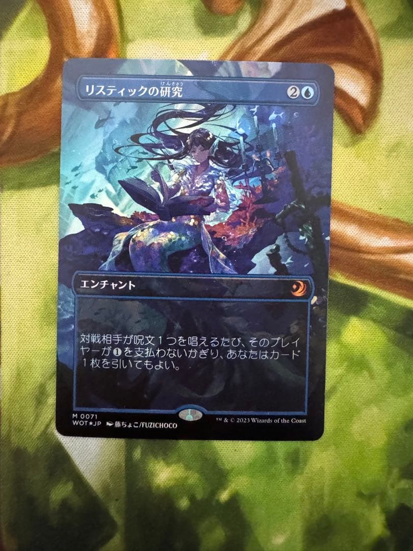 リスティックの研究WOT ボーダレス　foil