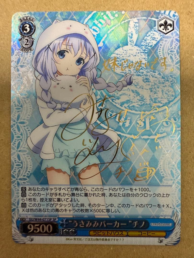 ヴァイスシュヴァルツ　うさみみパーカー　チノ　SP 2026年最新】“うさみみパーカー”チノ SPの人気アイテム - メルカリ