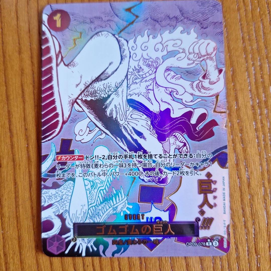 ワンピースカード ザベスト2 ゴムゴムの巨人(ギガント) パラレル