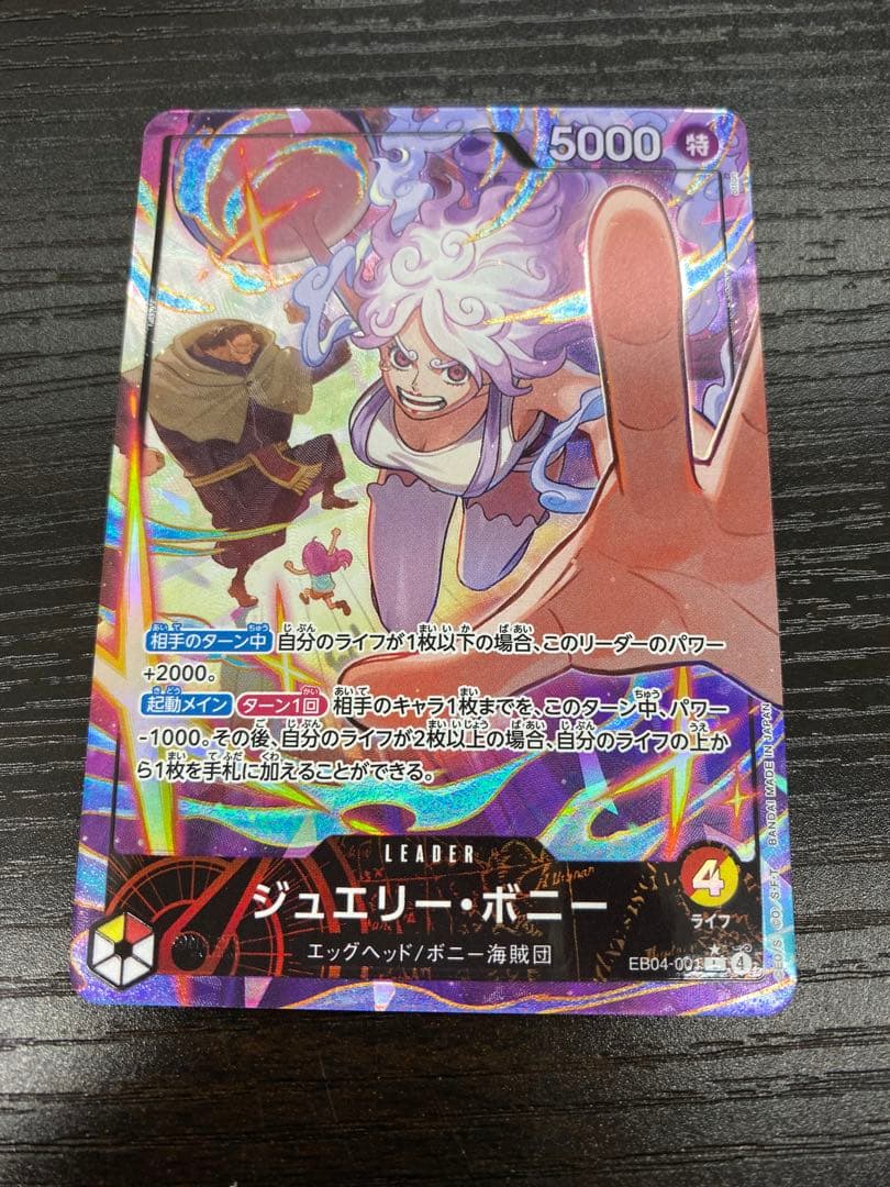 ジュエリー・ボニー eb04-001 パラレル