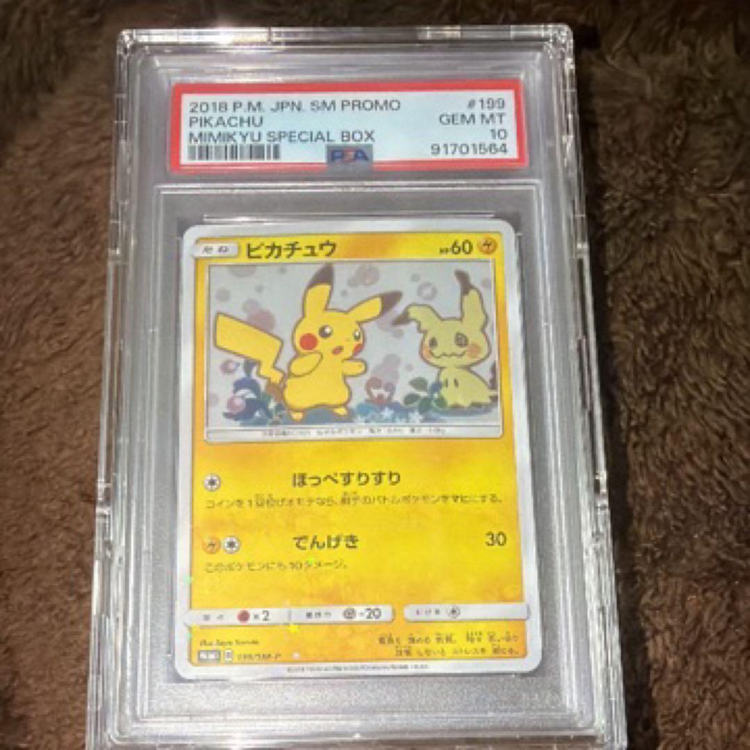ピカチュウとミミッキュ プロモカード #195 PSA10 PSA10】 ミミッキュ 《ムンク展》 (プロモ) {289/SM-P} [SM] - magi