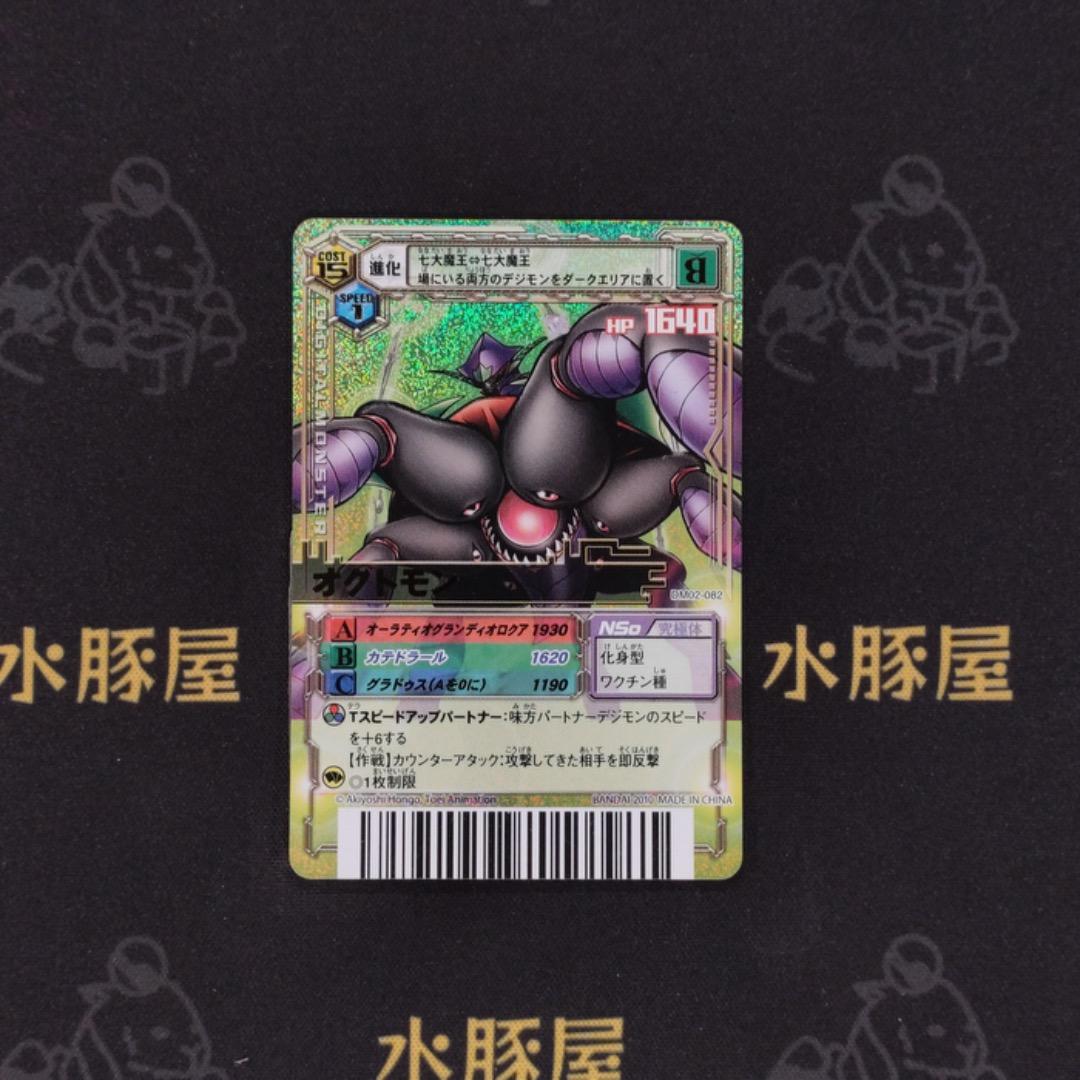 デジモンバトルターミナル　緑背景　香港版　オグドモン　DM02-082　出品2