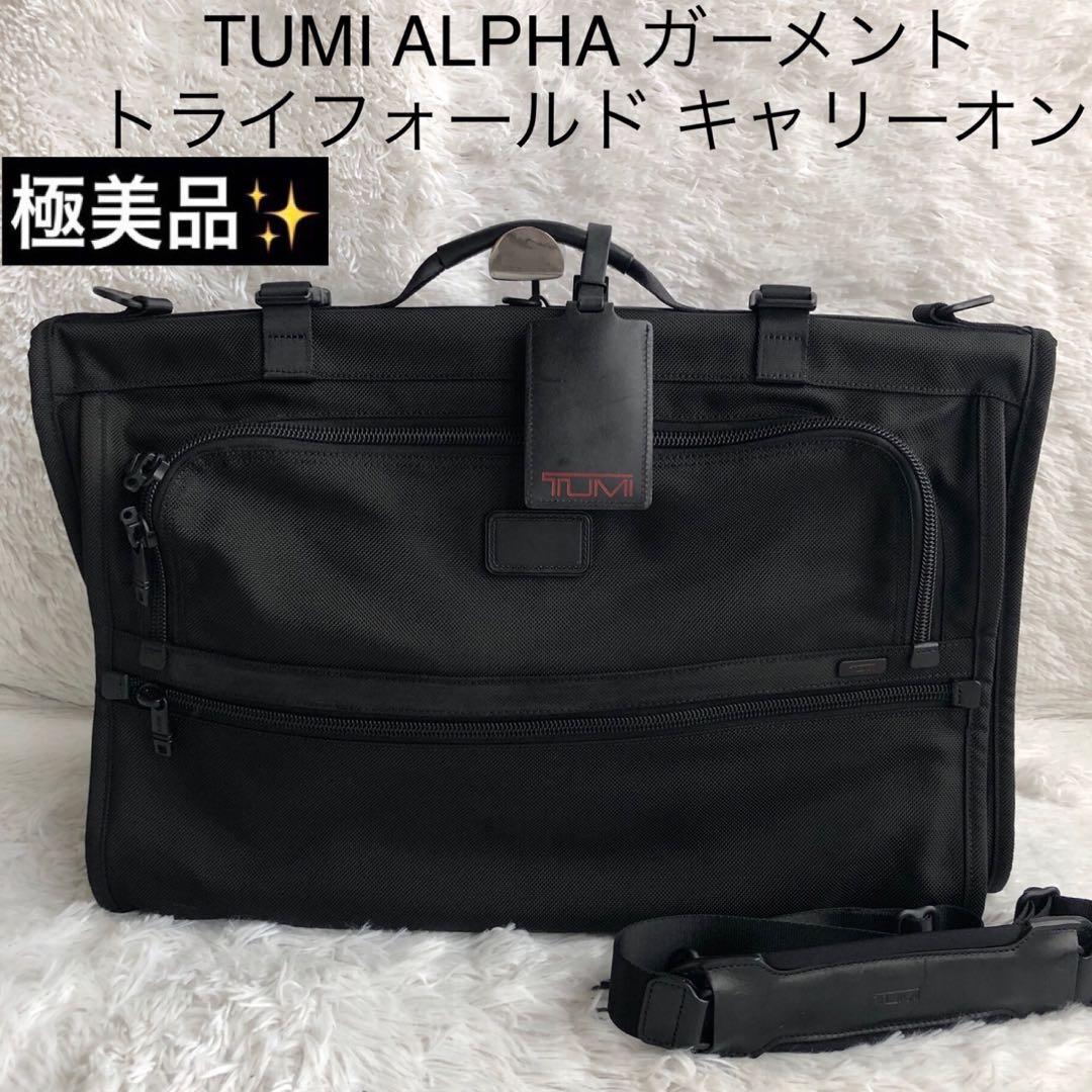 TUMIトゥミ ALPHA ガーメント バッグ トライフォールド キャリーオン