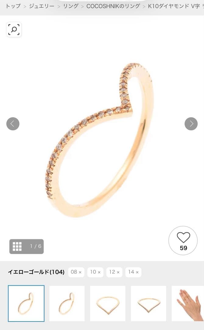 ★*★様 ココシュニック　k10 ダイヤモンド　V字リング