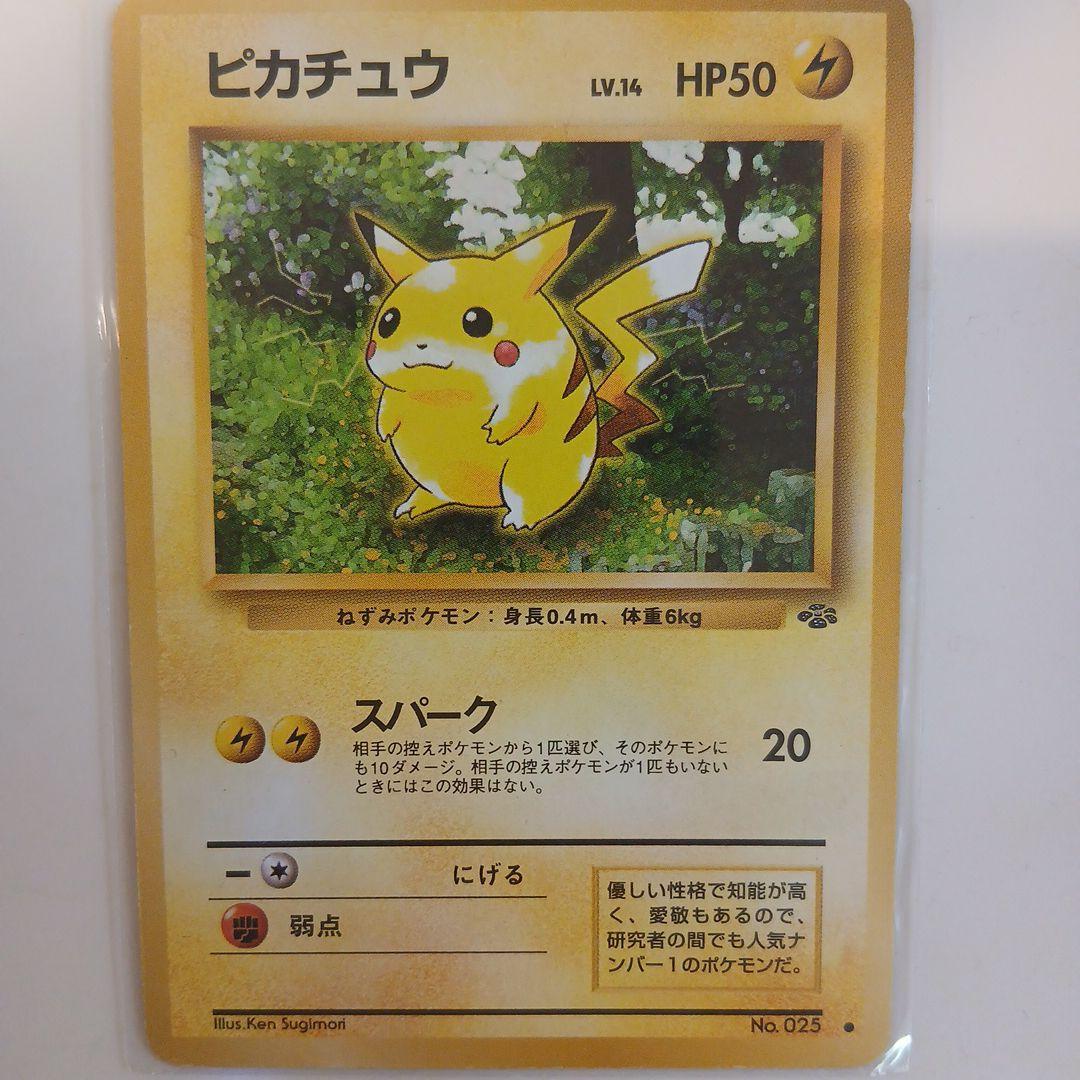 旧裏 ピカチュウ ポケモンカード 初期 ポケカ - メルカリ