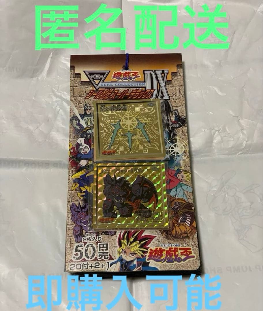 アマダ 遊戯王 シール烈伝スーパーDX 2枚入り× 23袋　束　レトロ　未開封