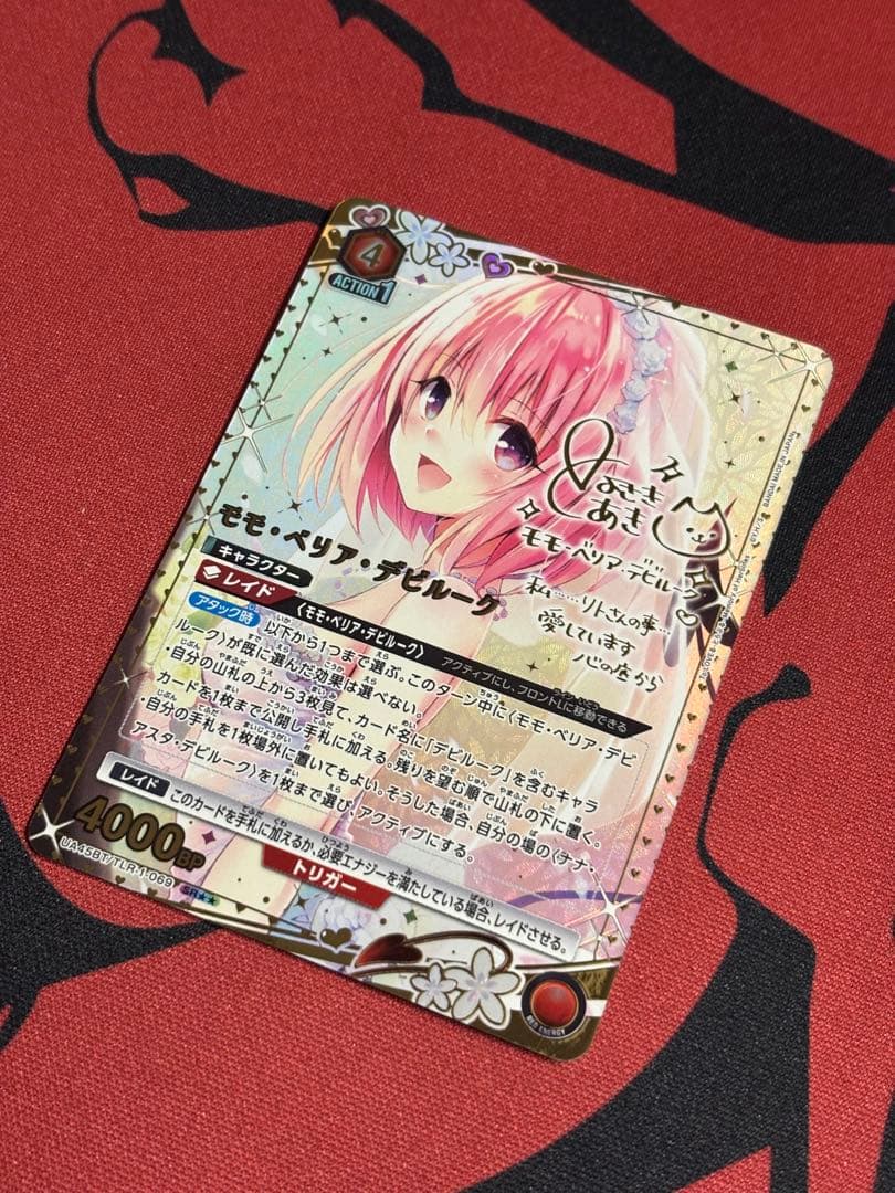 ユニオンアリーナ To LOVEる とらぶる SR ☆2 星2 モモ サイン