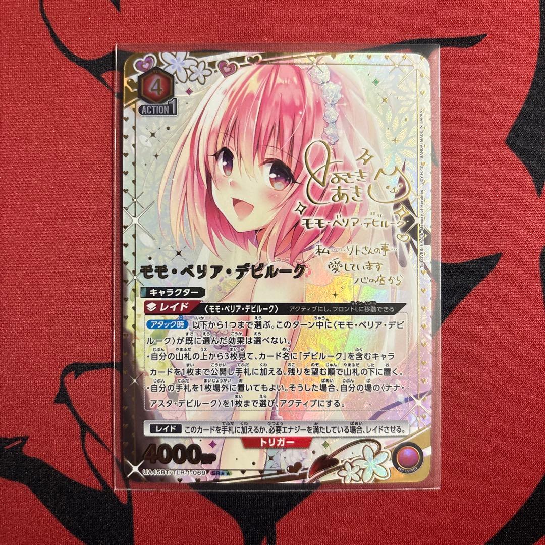 ユニオンアリーナ To LOVEる とらぶる SR ☆2 星2 モモ サイン