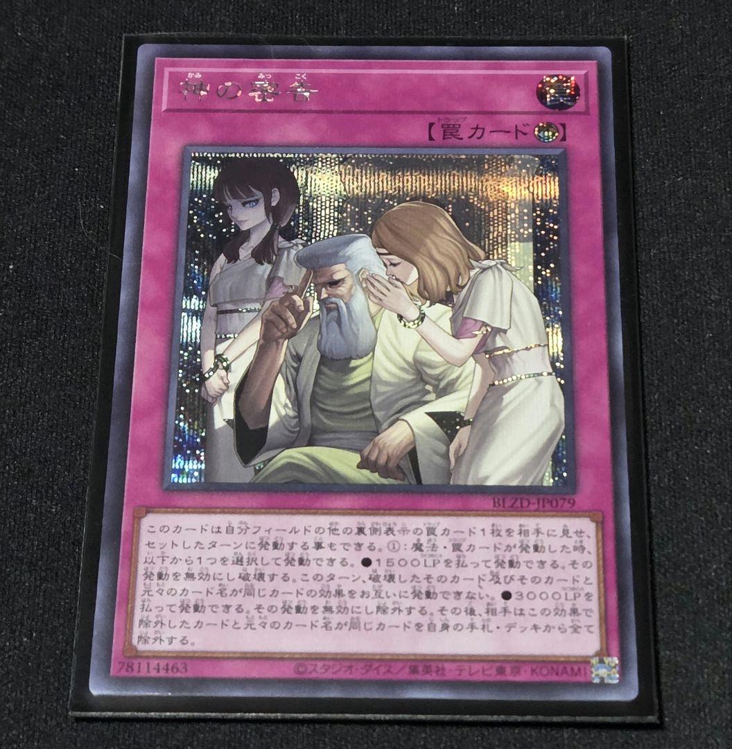 神の密告 シークレット 1枚 - メルカリ