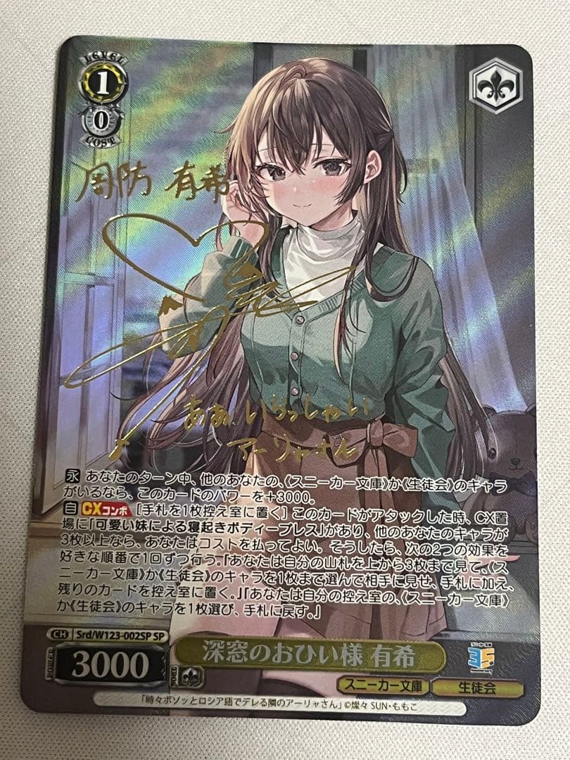 ws ヴァイスシュヴァルツ　深窓のおひい様 有希 sp サイン
