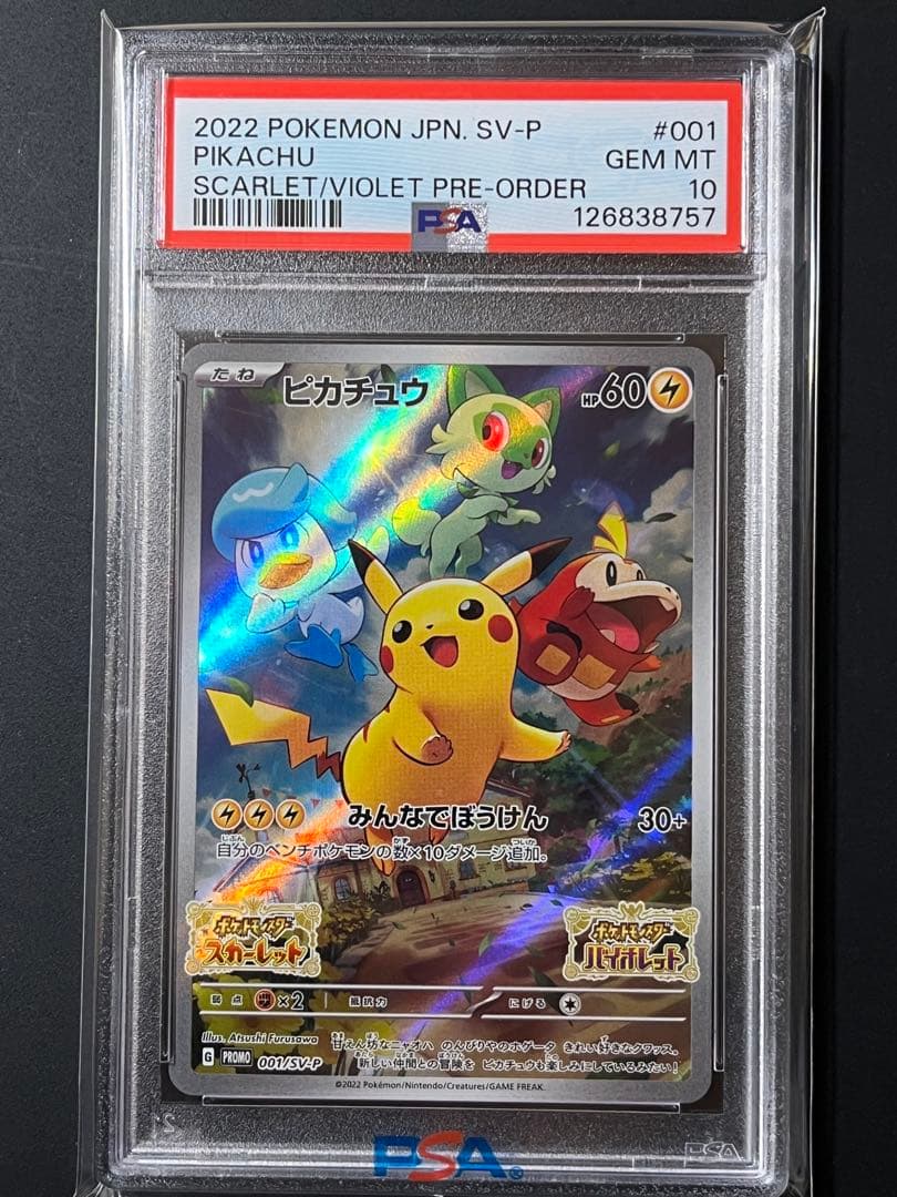 ピカチュウ：スカーレット&バイオレットプロモ psa10