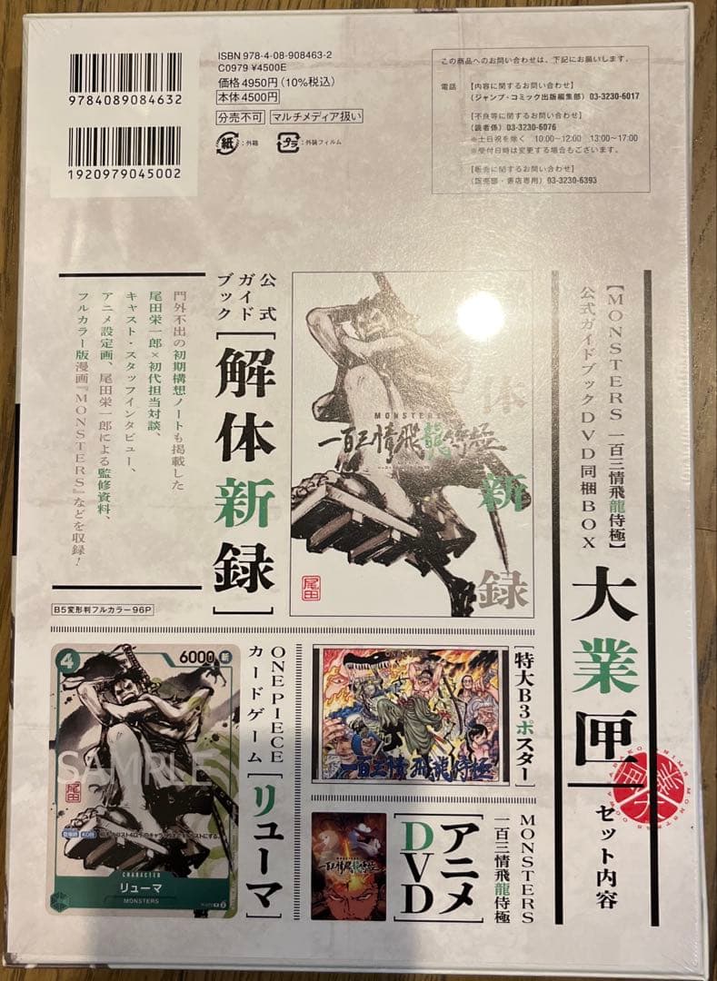 未開封 シュリンク付き MONSTERS 一百三情飛龍侍極 プロモ付き - メルカリ